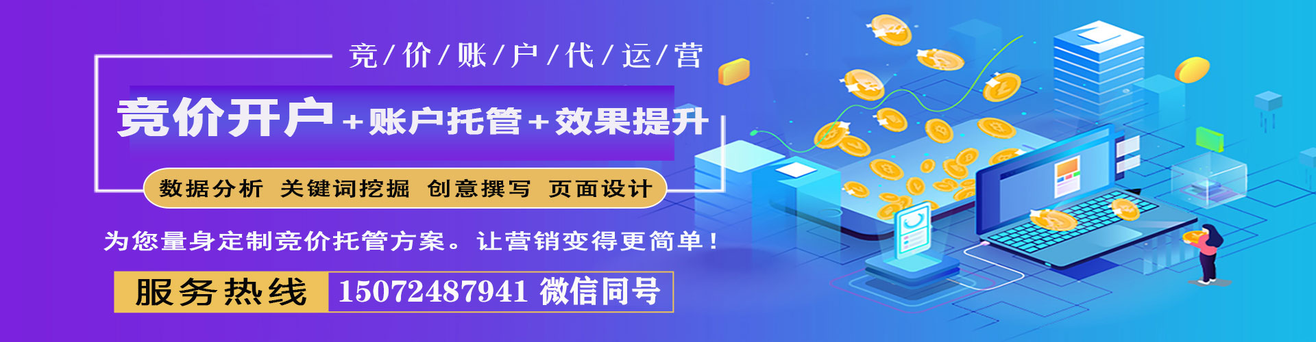 南岸推广竞价